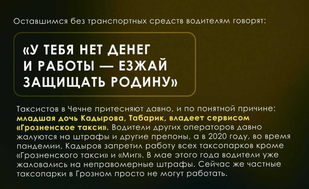 Чеченских таксистов принудительно отправляют на войну