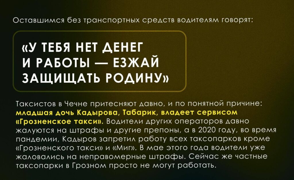 На войну в Украину начали отправлять чеченских таксистов 